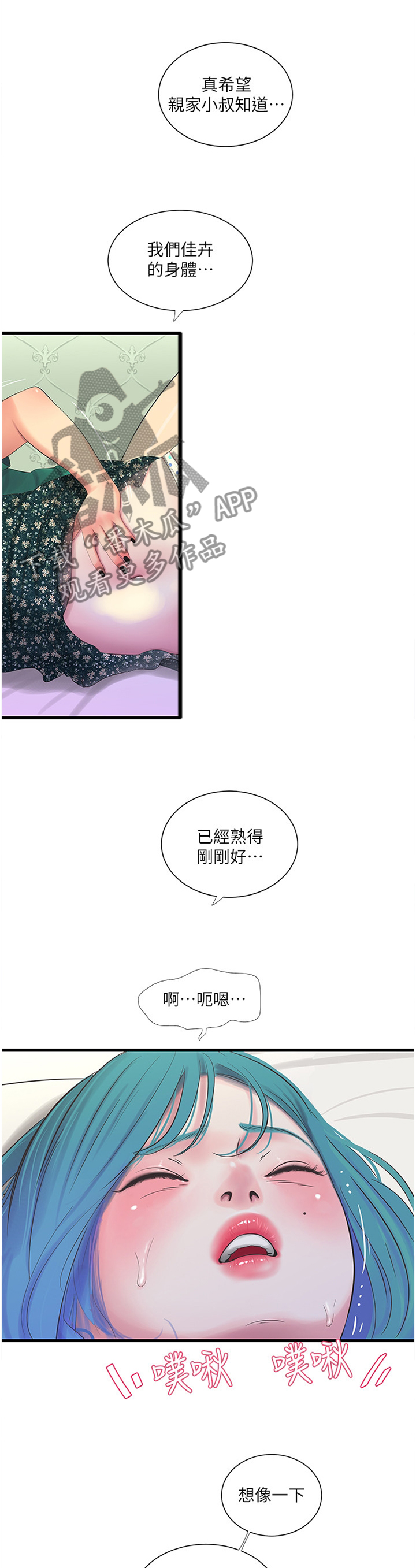 特别照顾别人感受的人是不是情商高漫画,第42章：熟透的身体2图