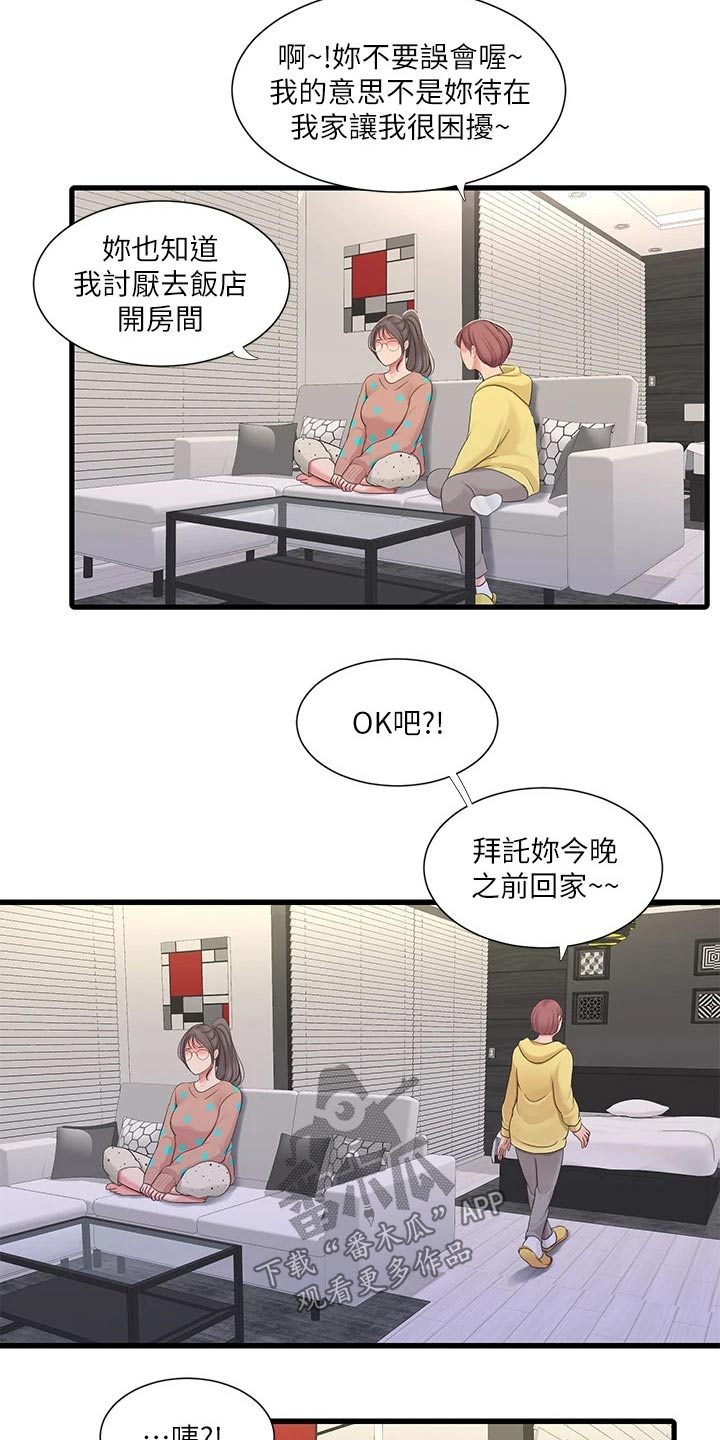 特别照顾韩漫漫画,第153章：按耐不住2图