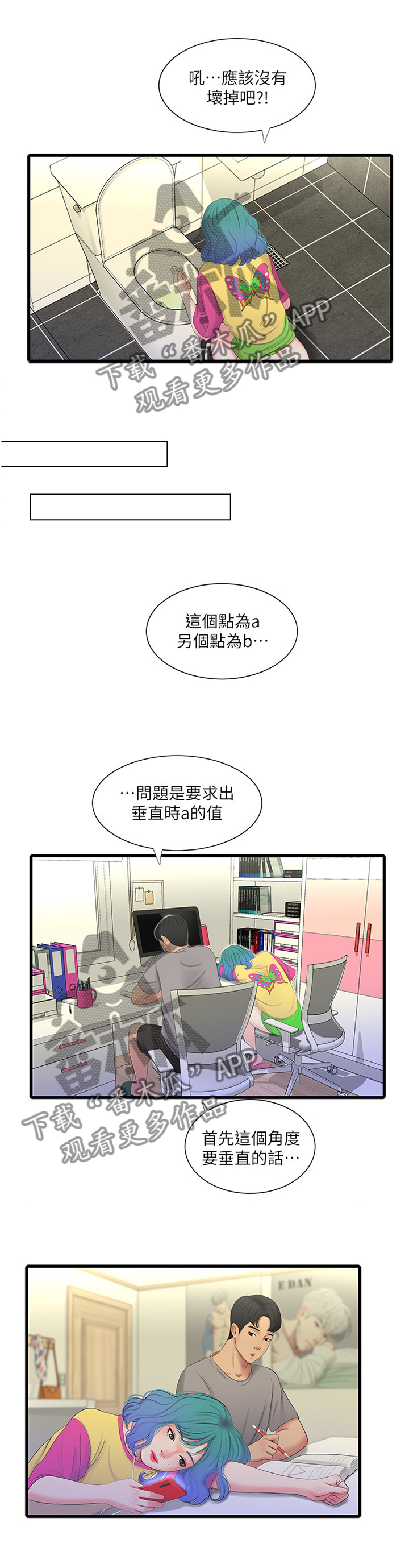 公司老板对一个女员工特别照顾漫画,第39章：放弃1图