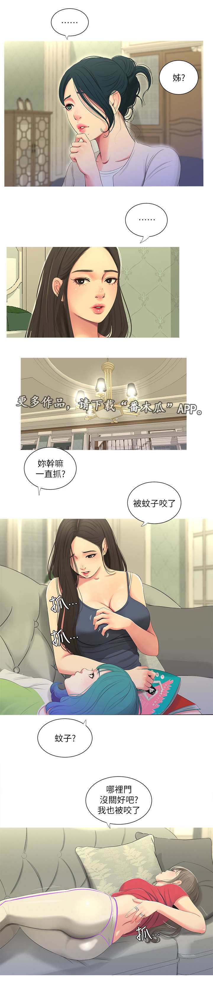 特别照顾自己的情绪是自私吗漫画,第26章：见面2图