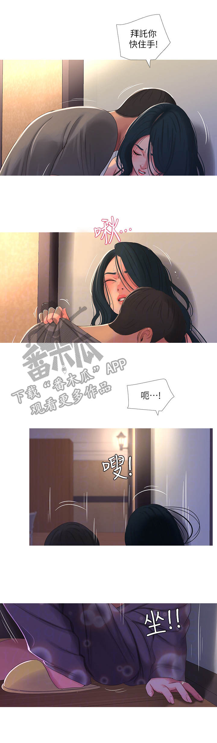 特别照顾人的女孩子漫画,第29章：放肆2图