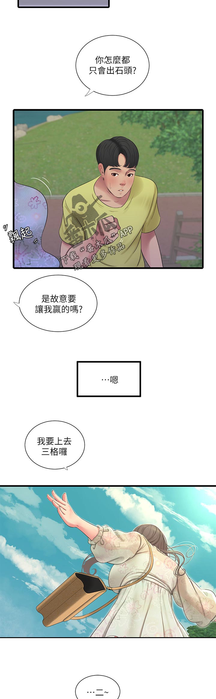 特别照顾女生的博主漫画,第102章：恶作剧1图