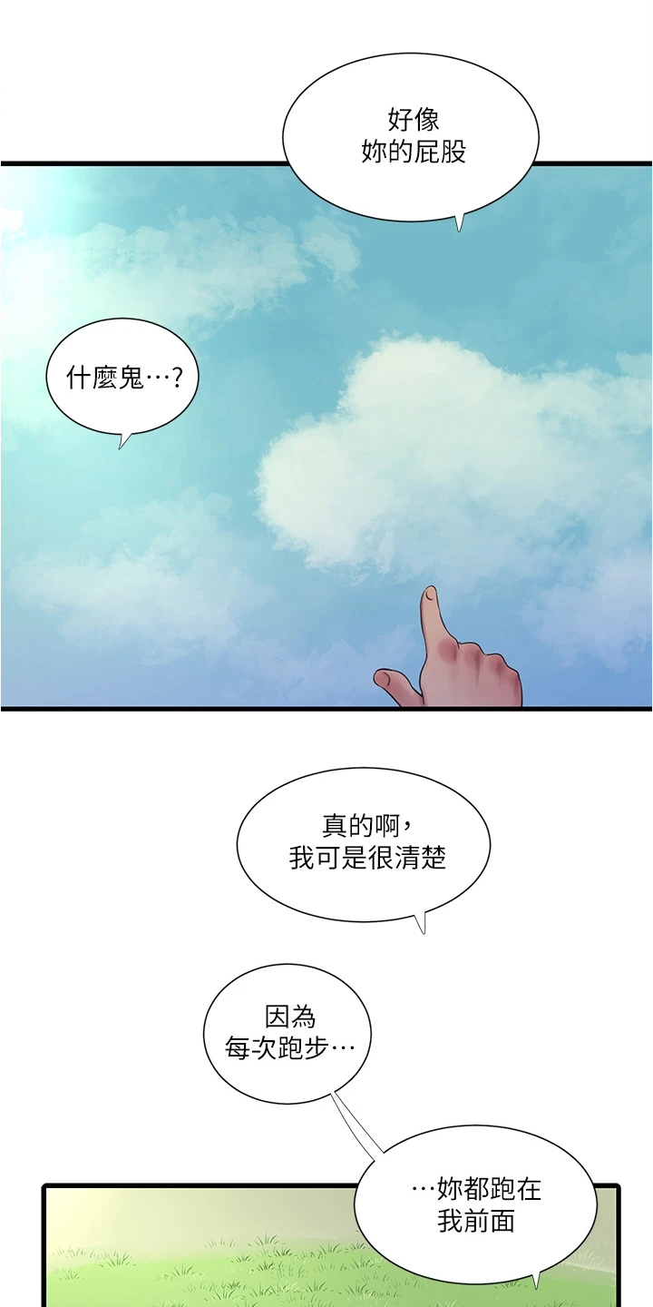 特别照顾别人感受的人是不是情商高漫画,第127章：施工地1图