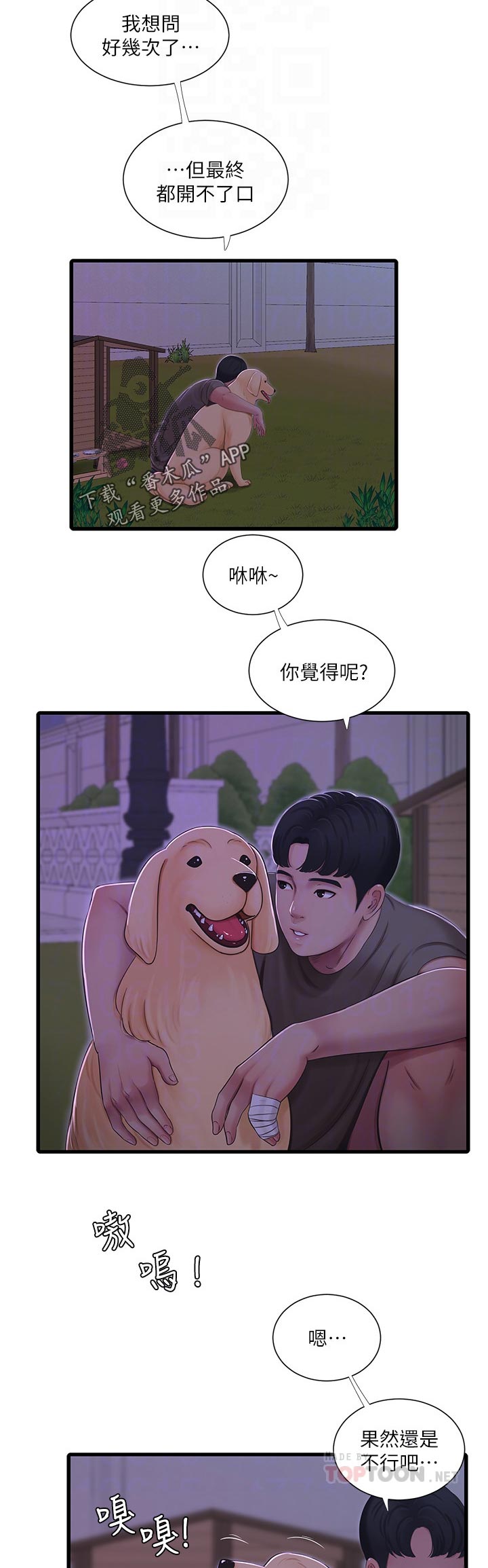 特别照顾媳妇的男人面相漫画,第99章：开不了口2图
