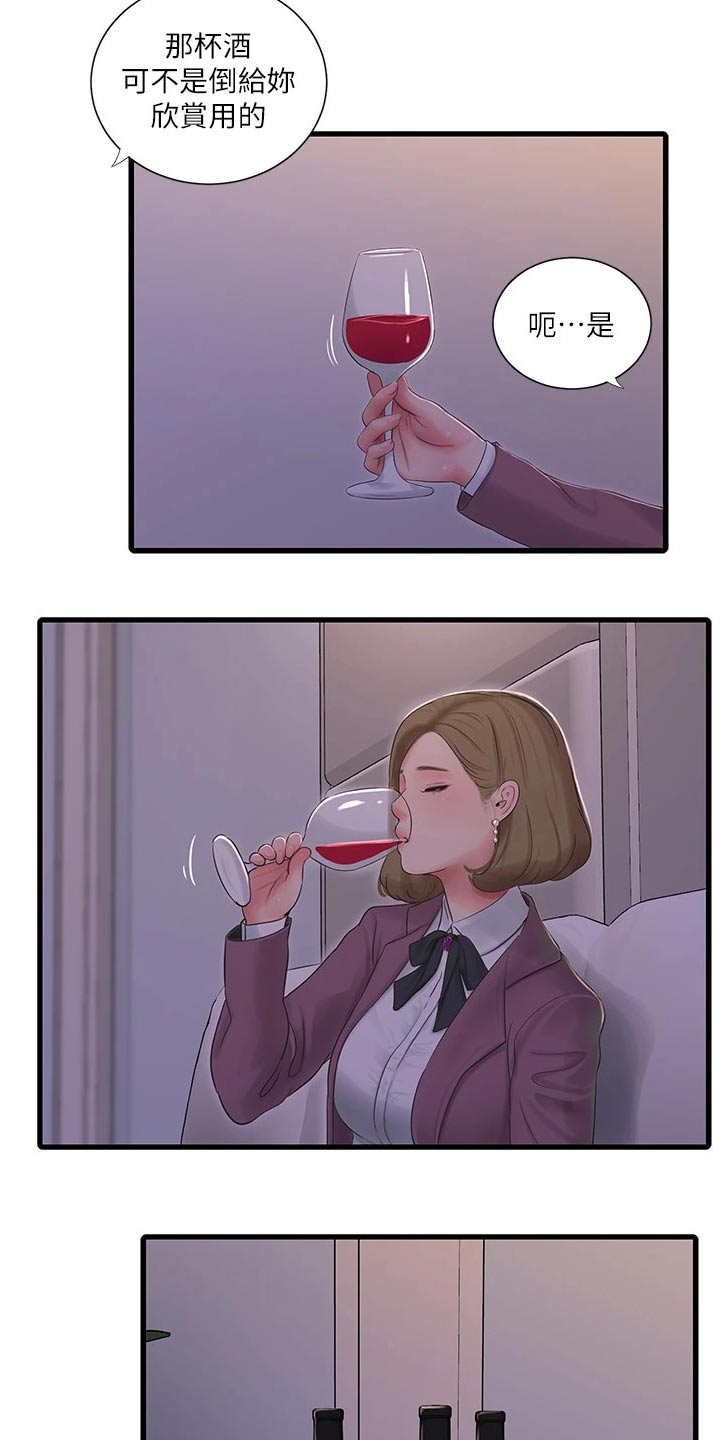 特别照顾媳妇的男人面相漫画,第157章：跟随1图
