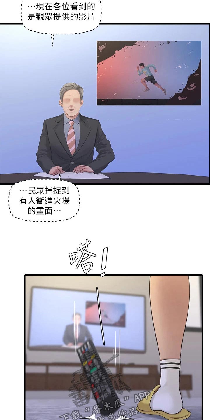 特别会照顾人的人漫画,第163章：还好没事2图