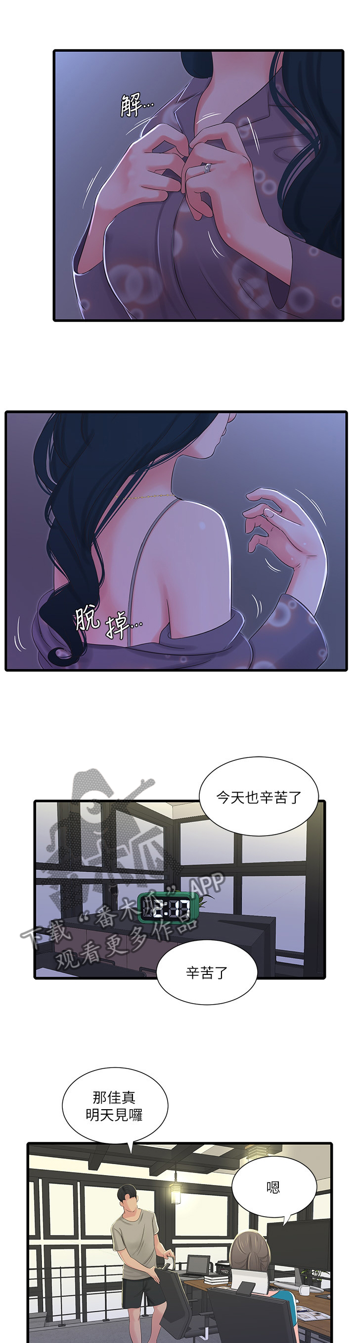 特别照顾别人感受的人是不是情商高漫画,第62章：危险信号2图