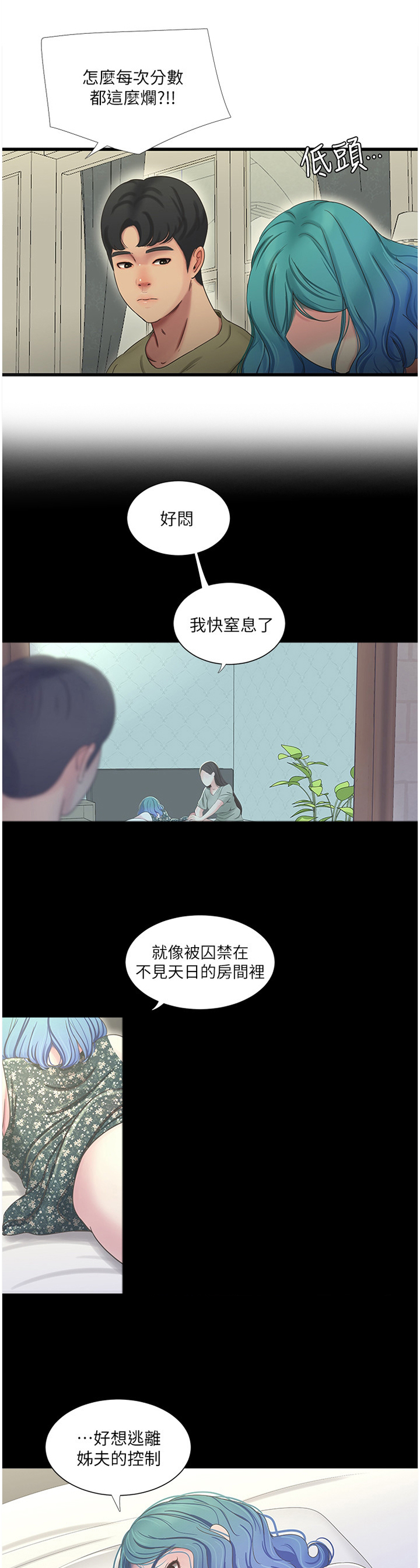 特别照顾漫画,第76章：顶撞2图