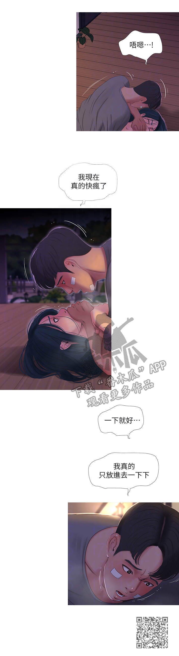 特别照顾人的女孩子漫画,第29章：放肆2图