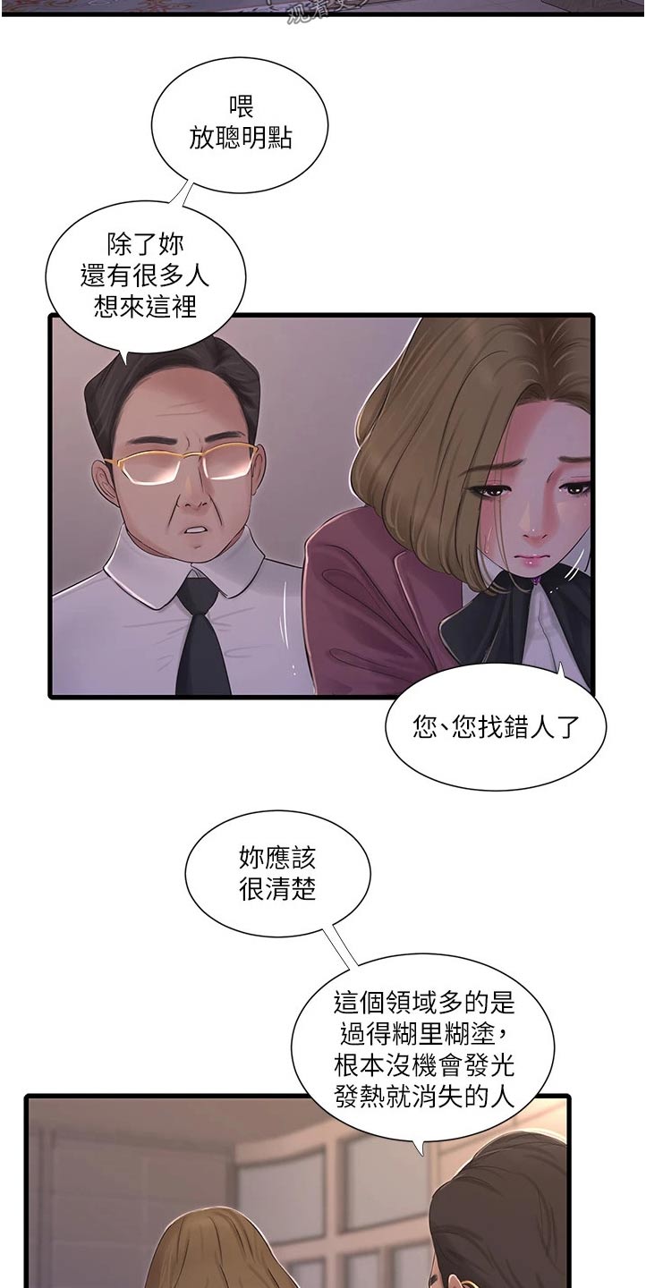 特别照顾女生的男人漫画,第158章：潜入1图