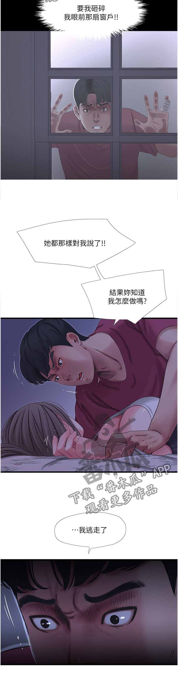 特别照顾女生的博主漫画,第73章：不吐不快1图