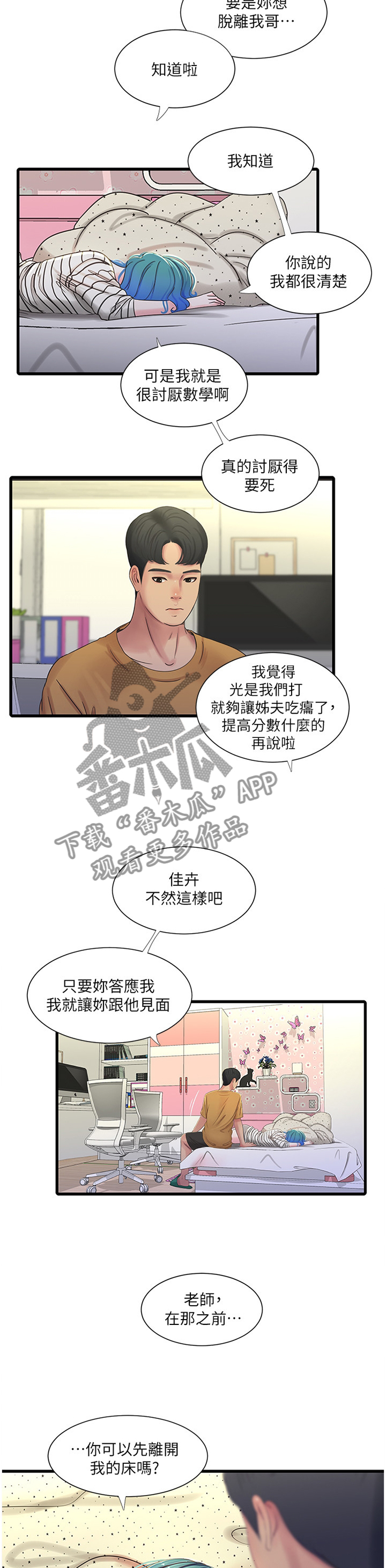 特别洋气床单漫画,第77章：小心愿2图