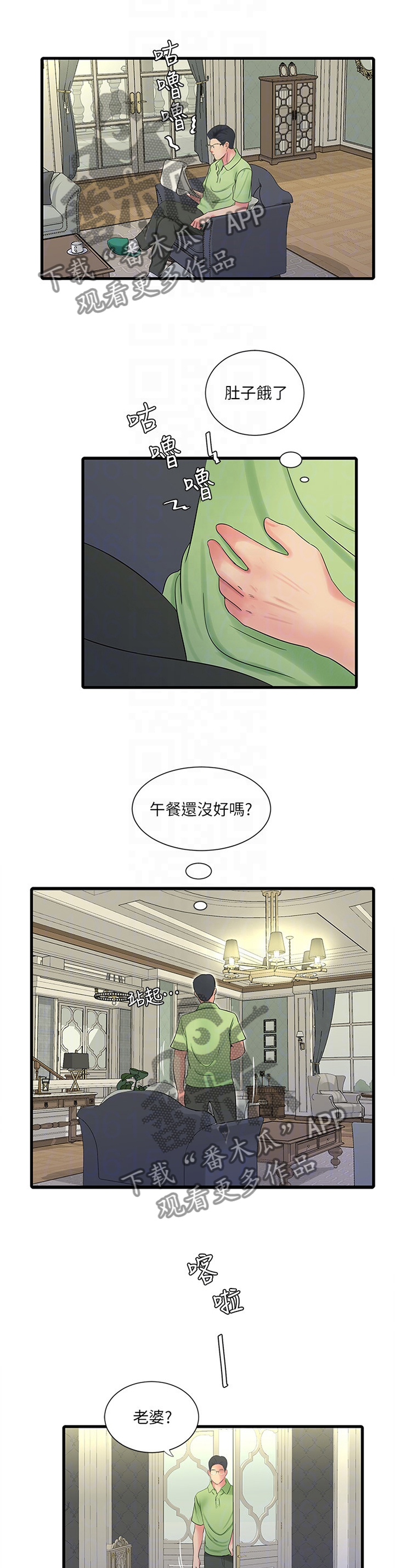 特别照顾你的人漫画,第89章：好吃2图