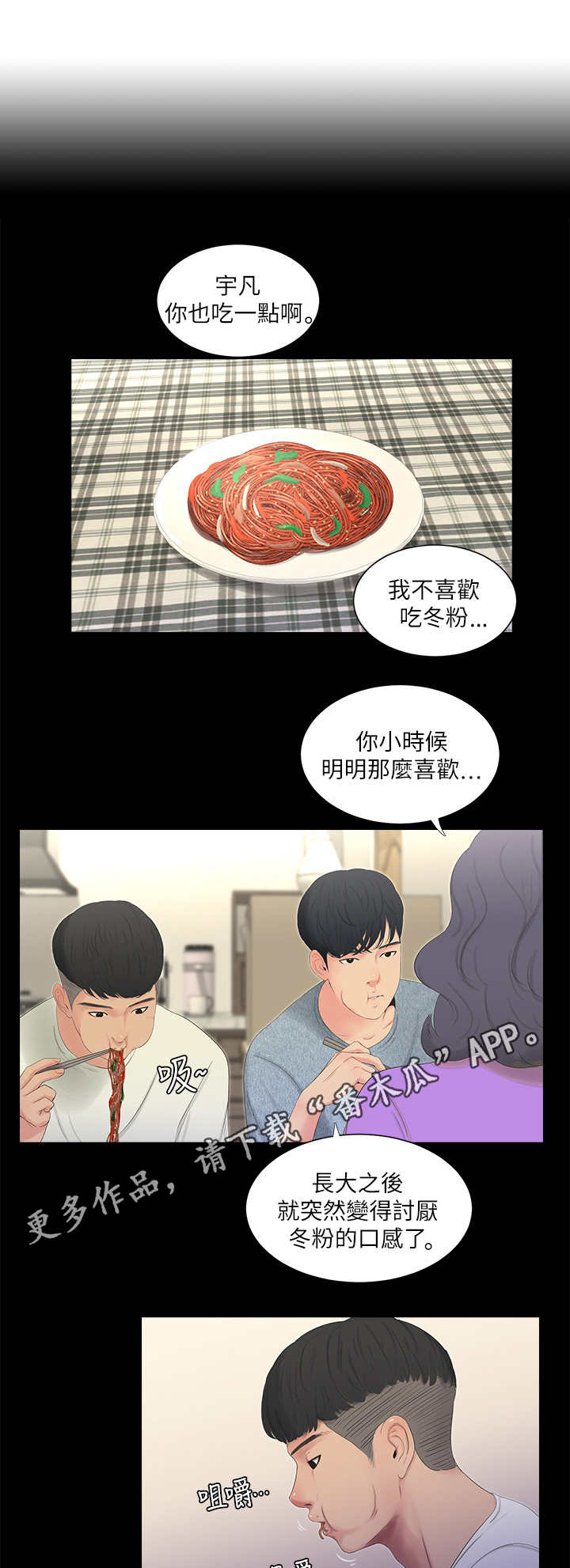 特别照顾漫画,第19章：作对1图