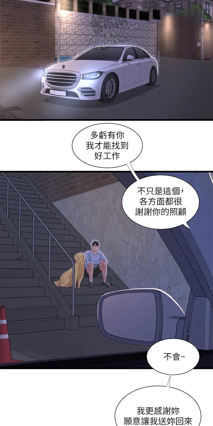 太照顾别人的感受说说漫画,第156章：眼睁睁2图