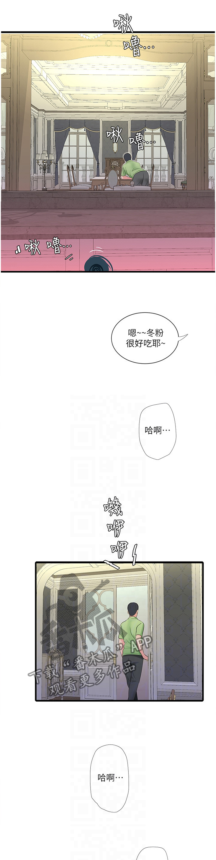 特别照顾你的人漫画,第89章：好吃2图