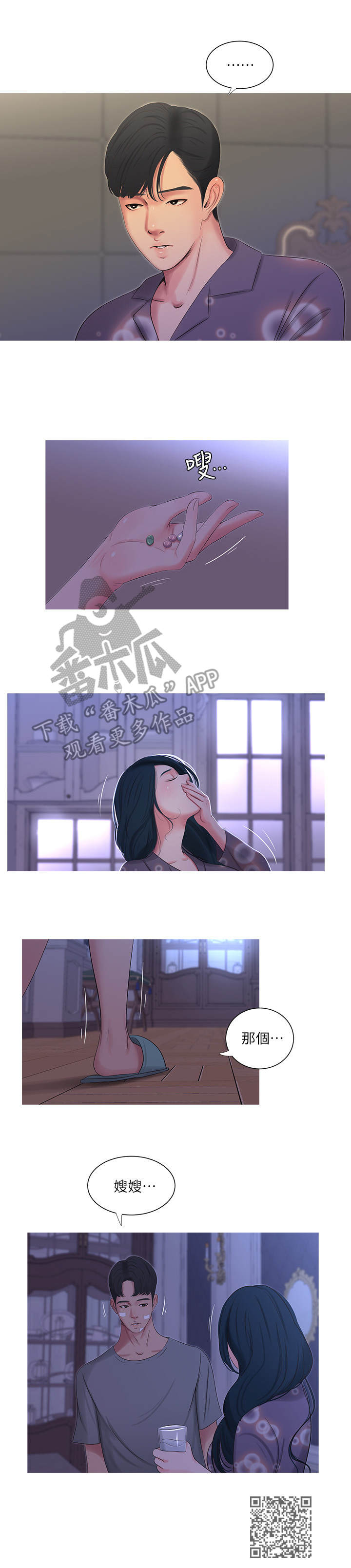 特别照顾媳妇的男人面相漫画,第28章：反悔2图