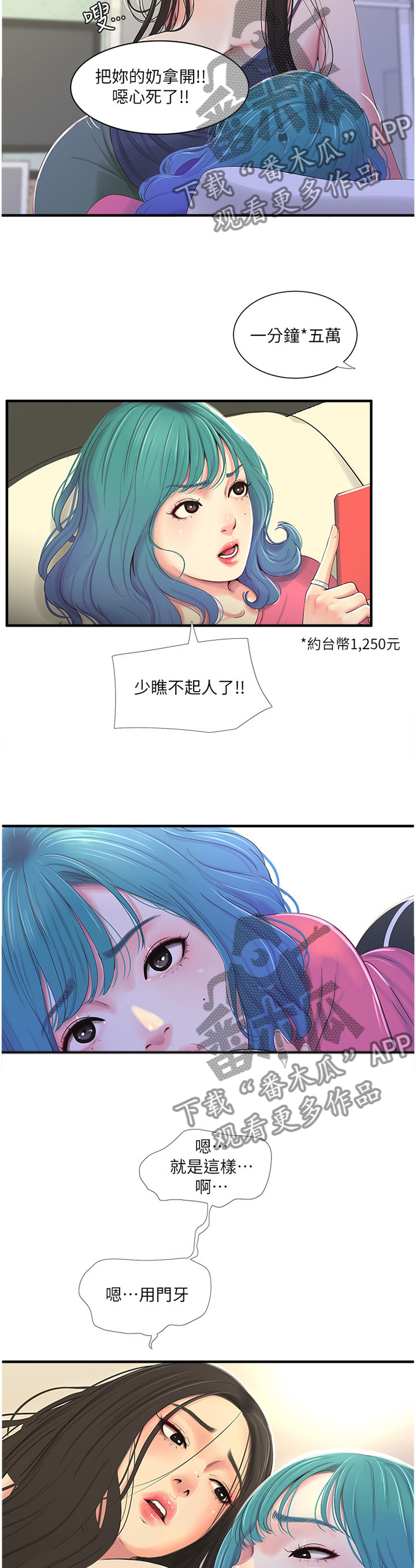 照顾的太好了漫画,第36章：口嫌体直1图