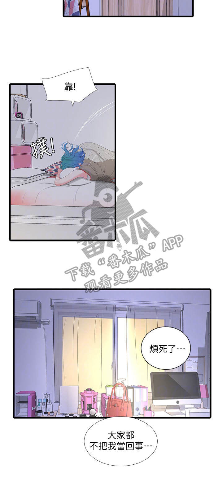 特别照顾自己漫画,第32章：同意2图