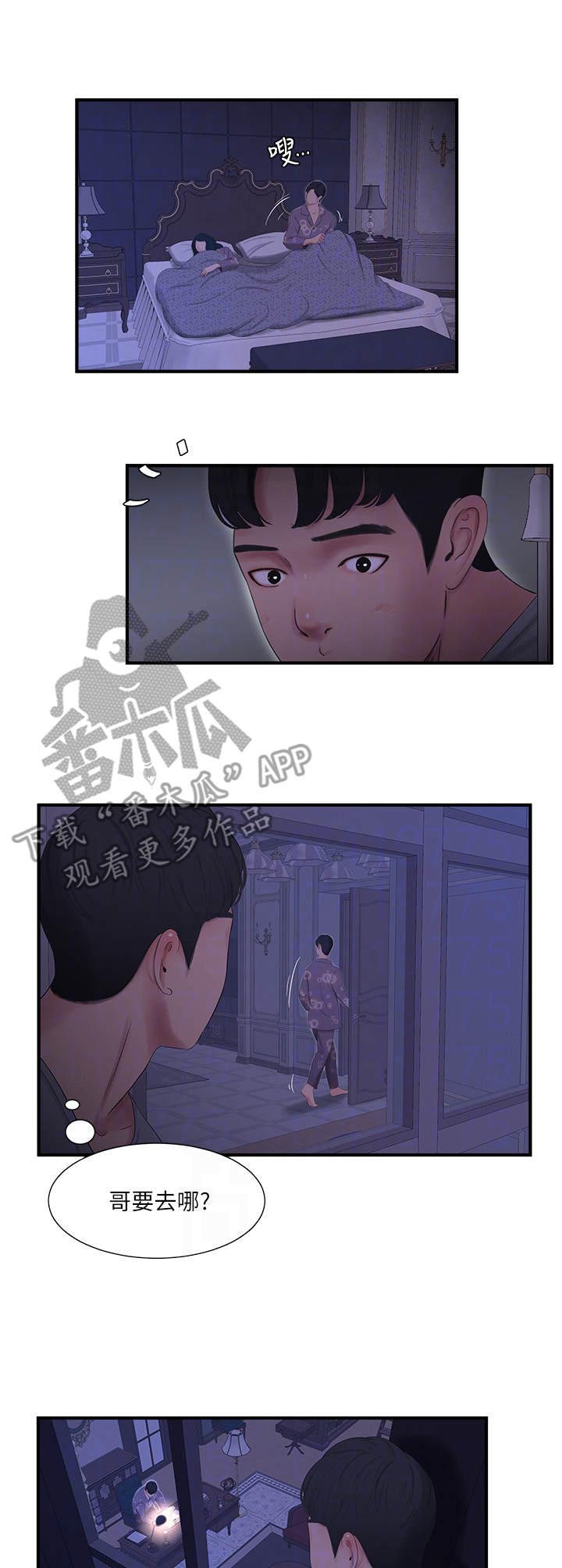 特别照顾韩漫漫画,第33章：翻墙1图