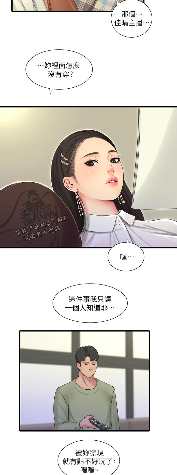 特别会照顾人的人漫画,第109章：不好玩1图