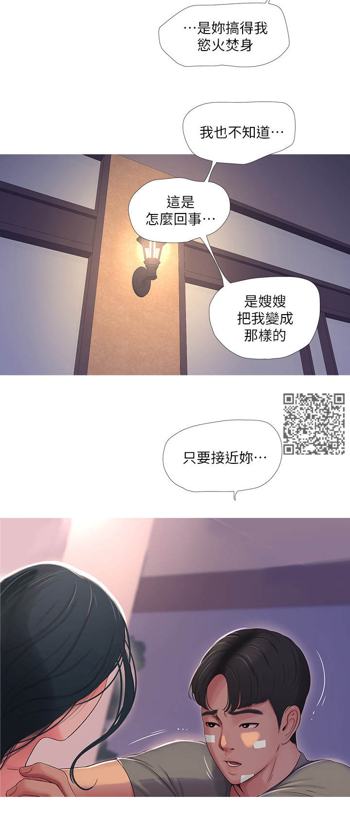 特别照顾漫画的作者信息漫画,第29章：放肆1图