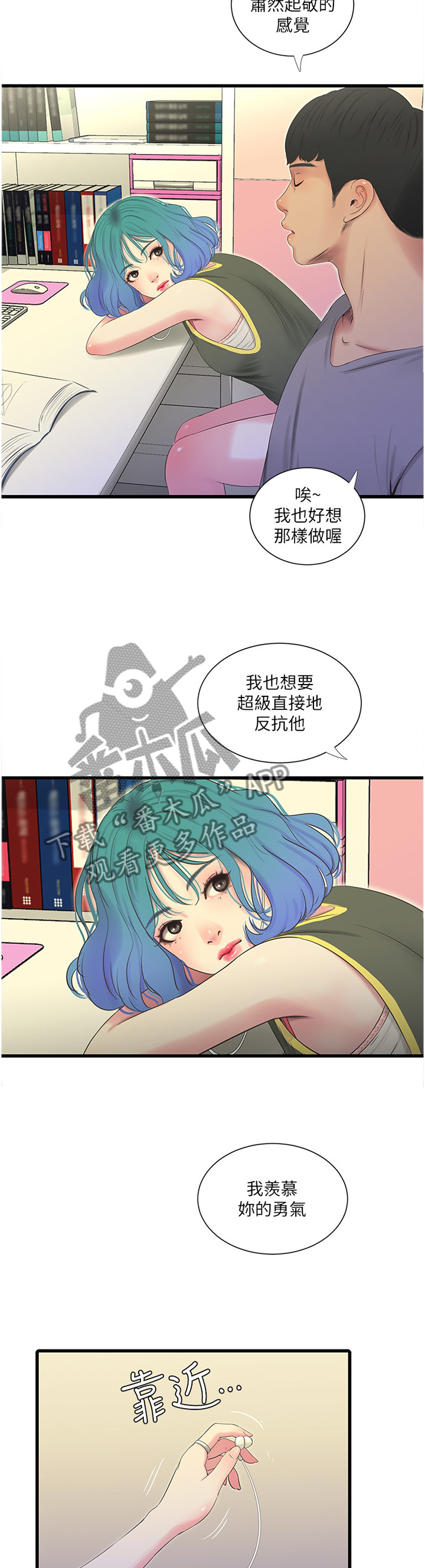 特别照顾和特殊照顾区别漫画,第40章：达成共识1图