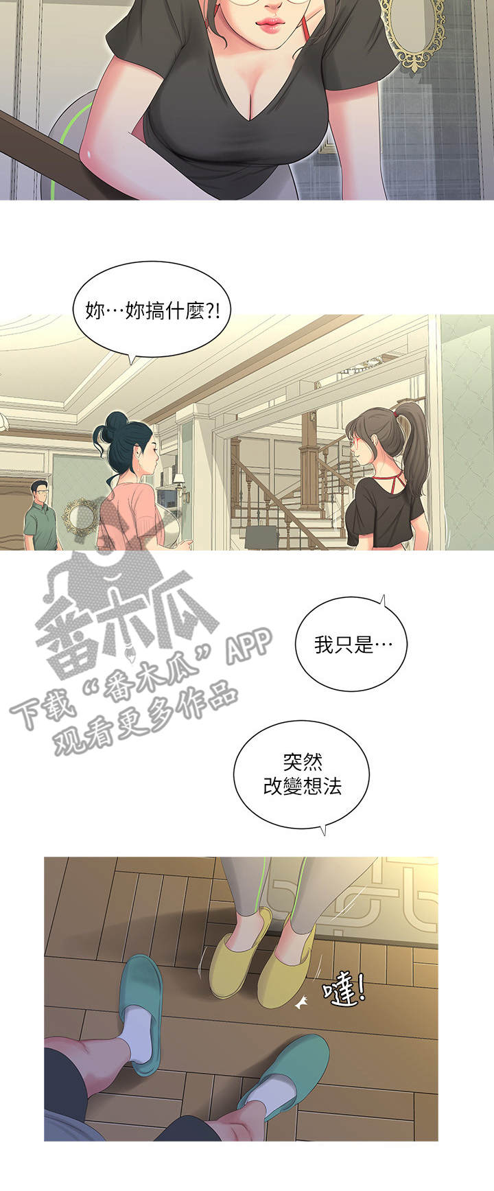 太照顾别人的感受说说漫画,第30章：转变2图