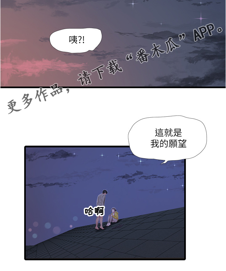 特别照顾韩漫漫画,第119章：实现愿望2图