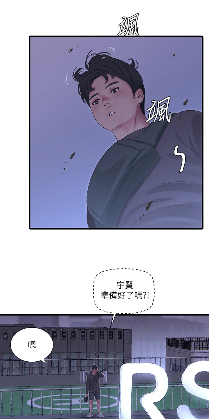 特别照顾女生的男人漫画,第143章：开始吧1图