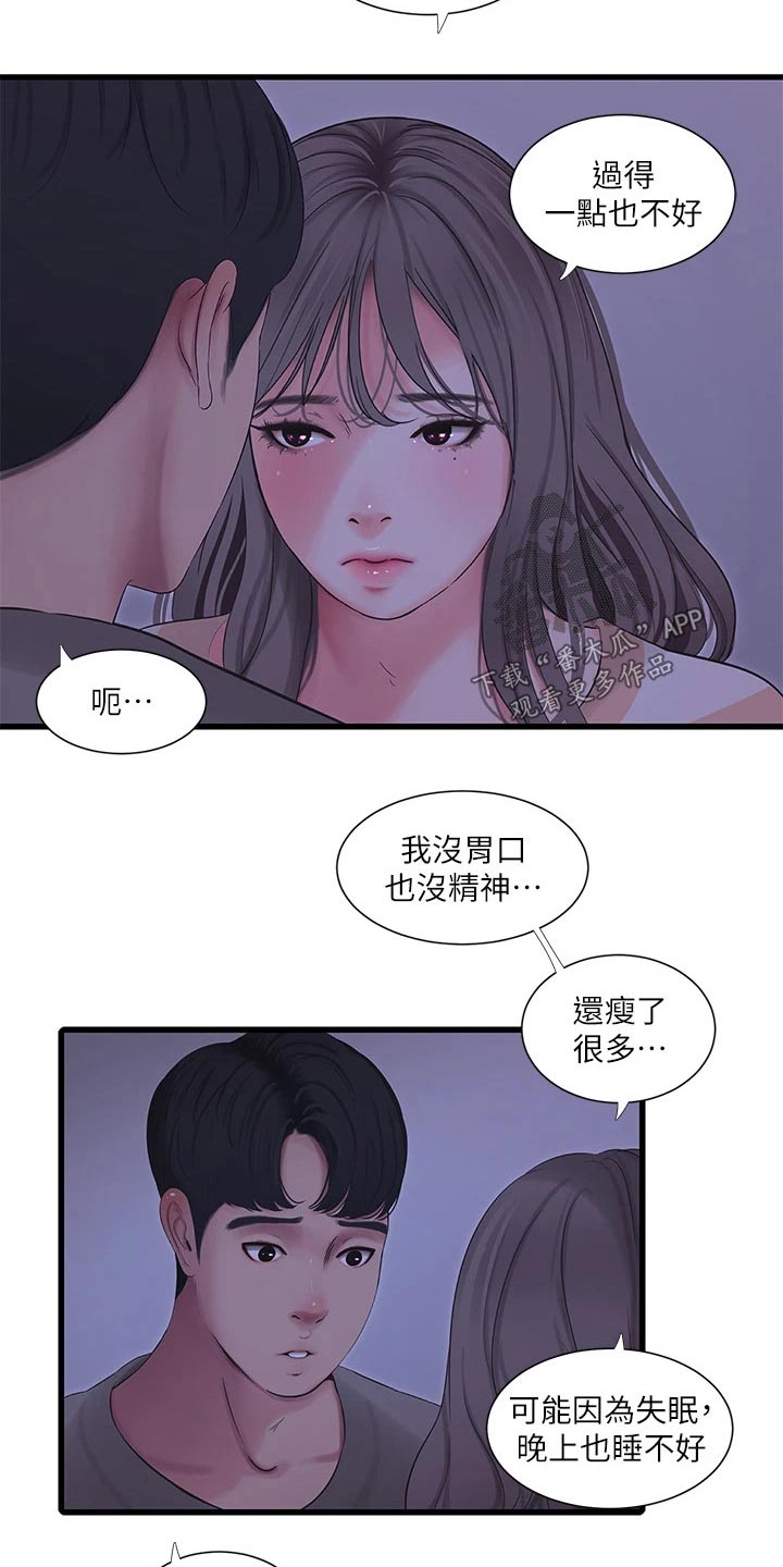 特别照顾媳妇的男人面相漫画,第173章：悄悄1图