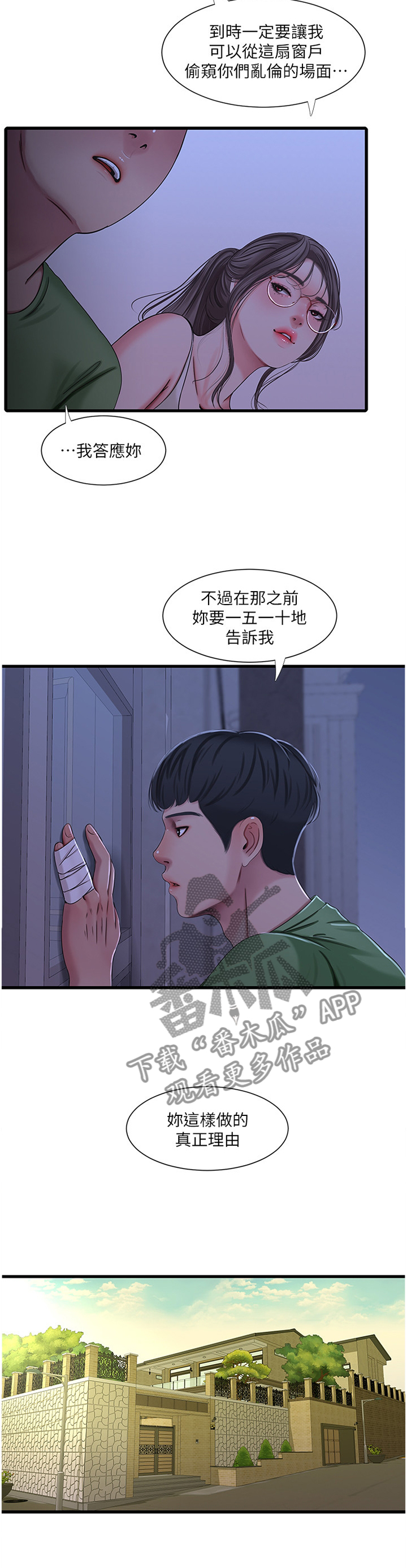 太照顾别人的感受说说漫画,第83章：挑衅1图