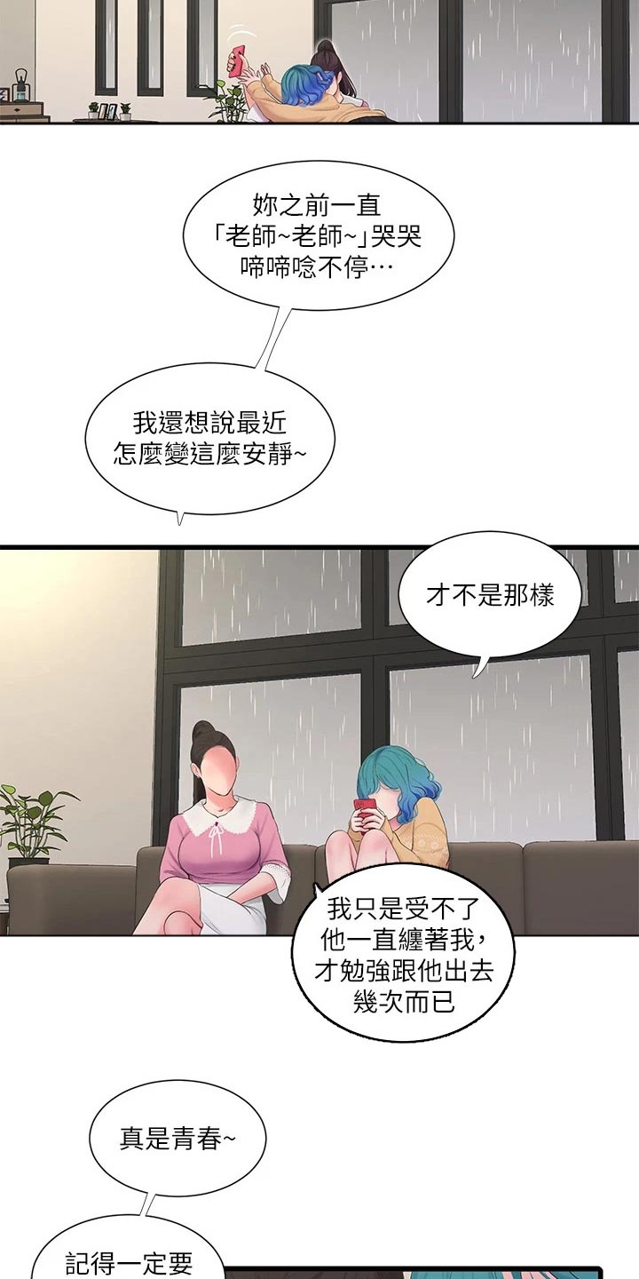 特别照顾英语漫画,第174章：集合【完结】1图