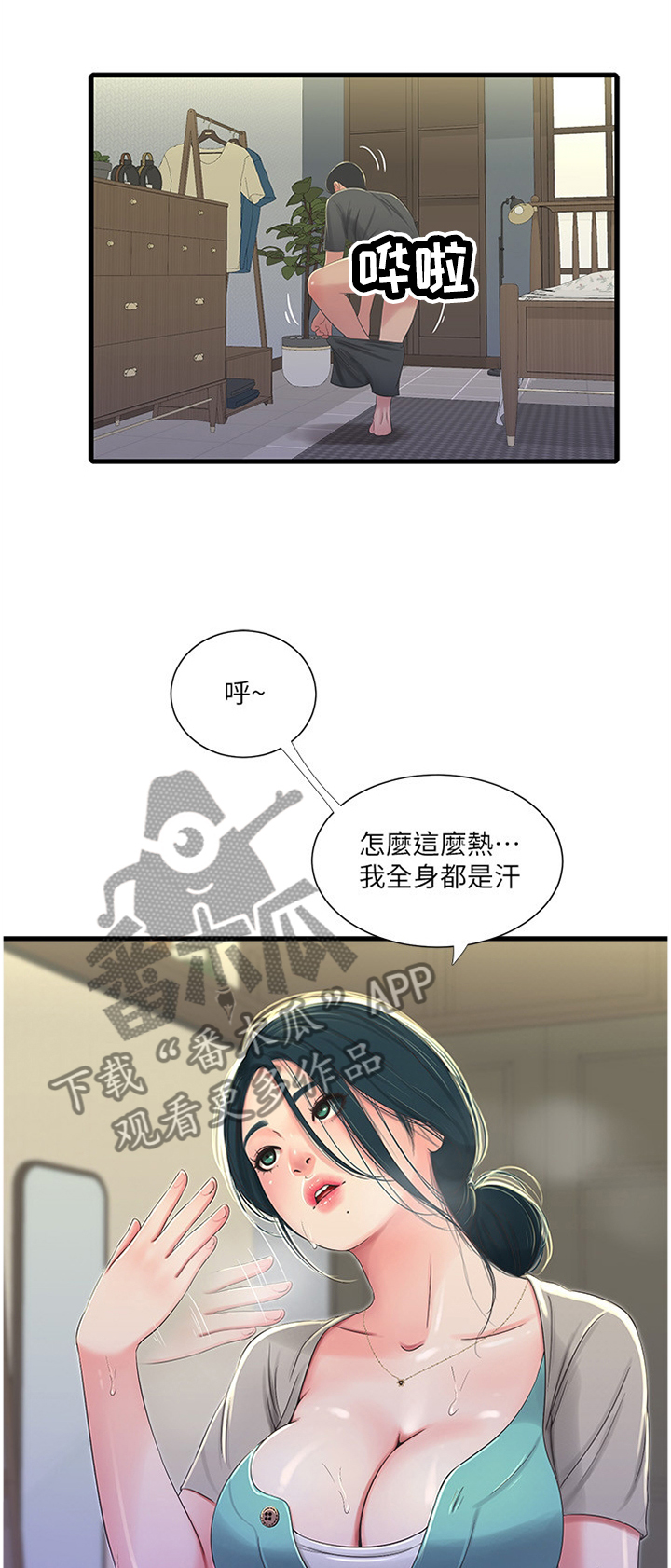 特别照顾漫画,第64章：”装”睡1图