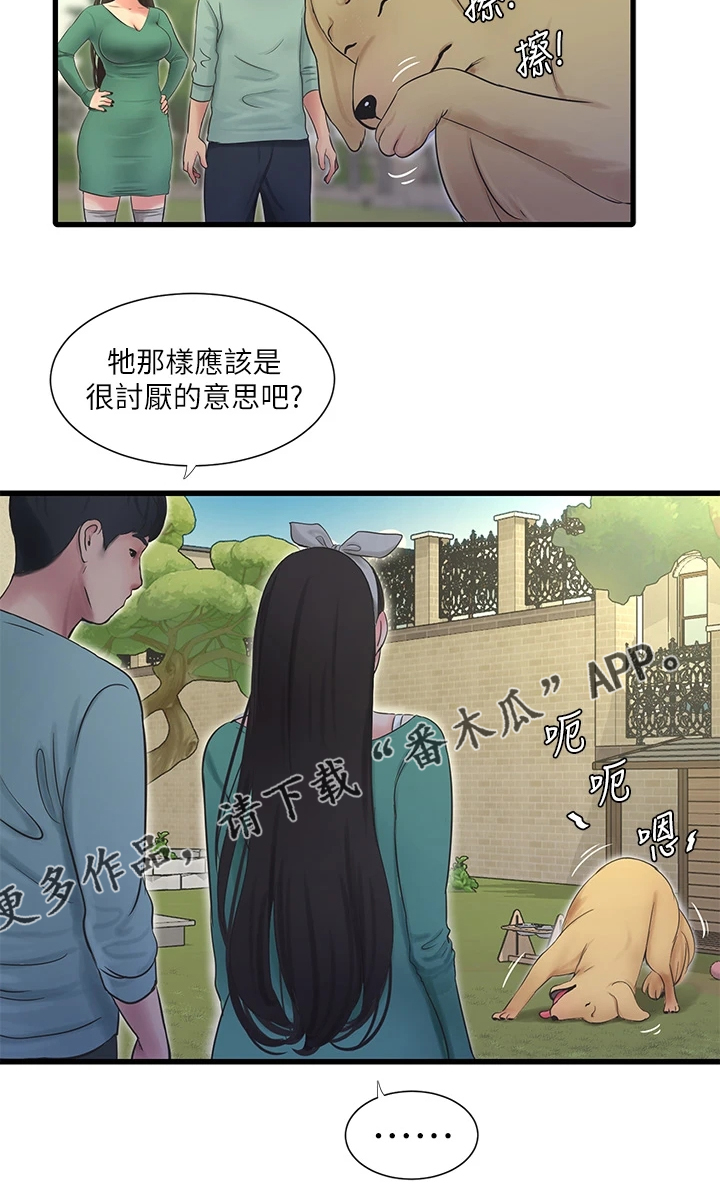 公司老板对一个女员工特别照顾漫画,第137章：清理狗屋1图