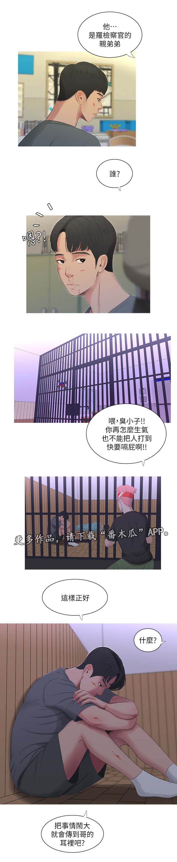 特别照顾意思漫画,第25章：打架2图