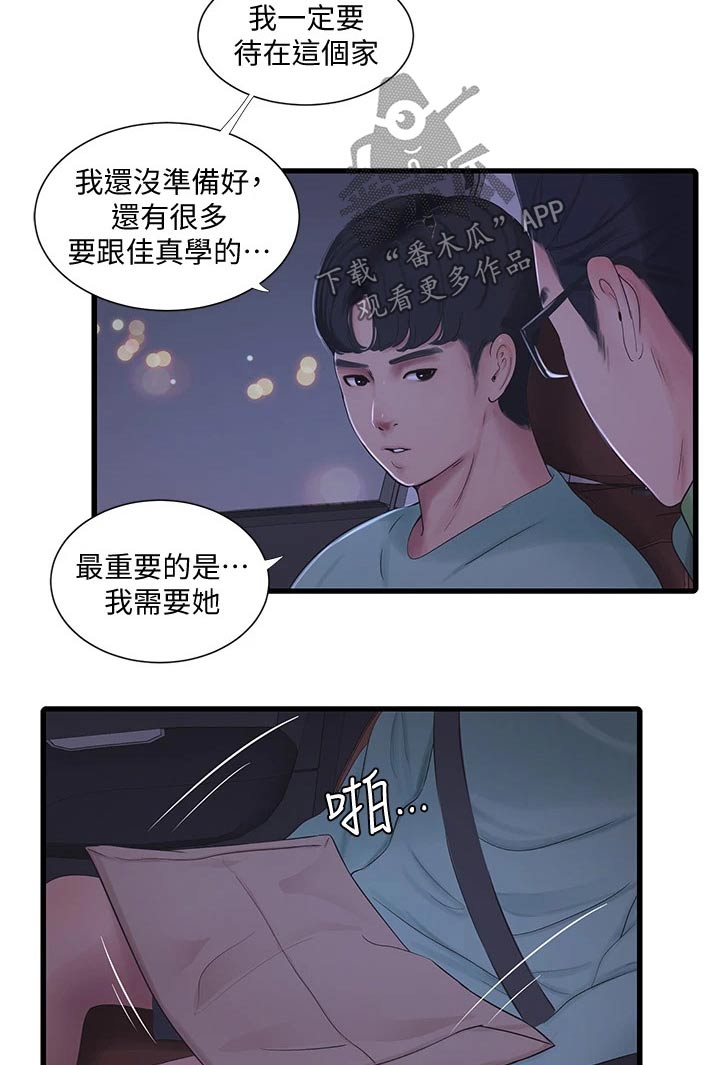 特别照顾近义词是什么漫画,第161章：准备离开1图