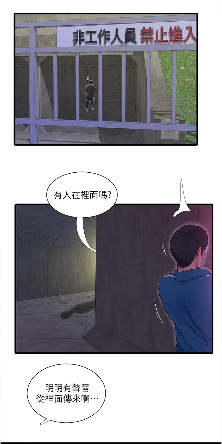 特别照顾自己的情绪是自私吗漫画,第128章：那你怎么办1图