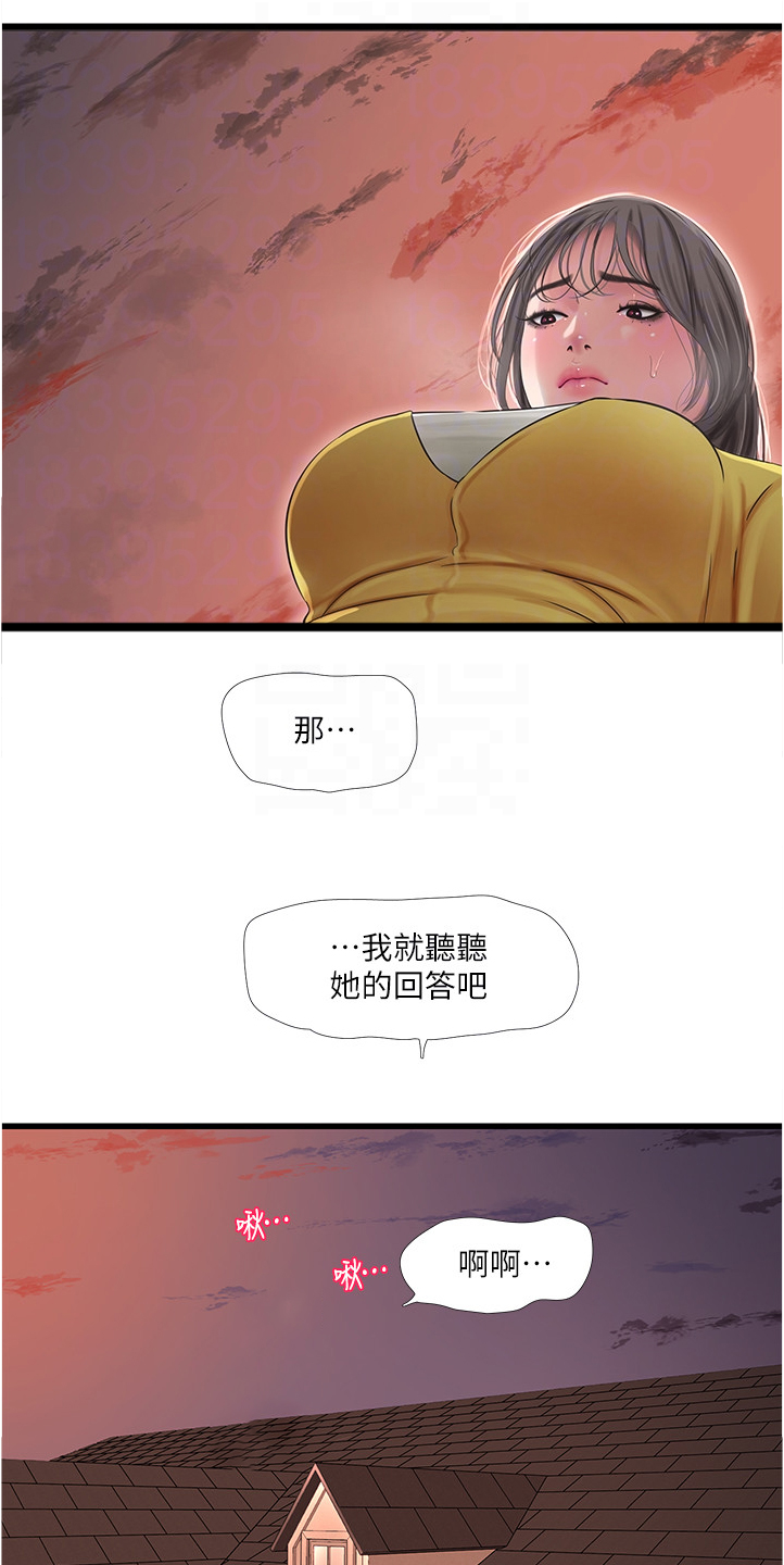 特别会照顾人的人漫画,第119章：实现愿望1图