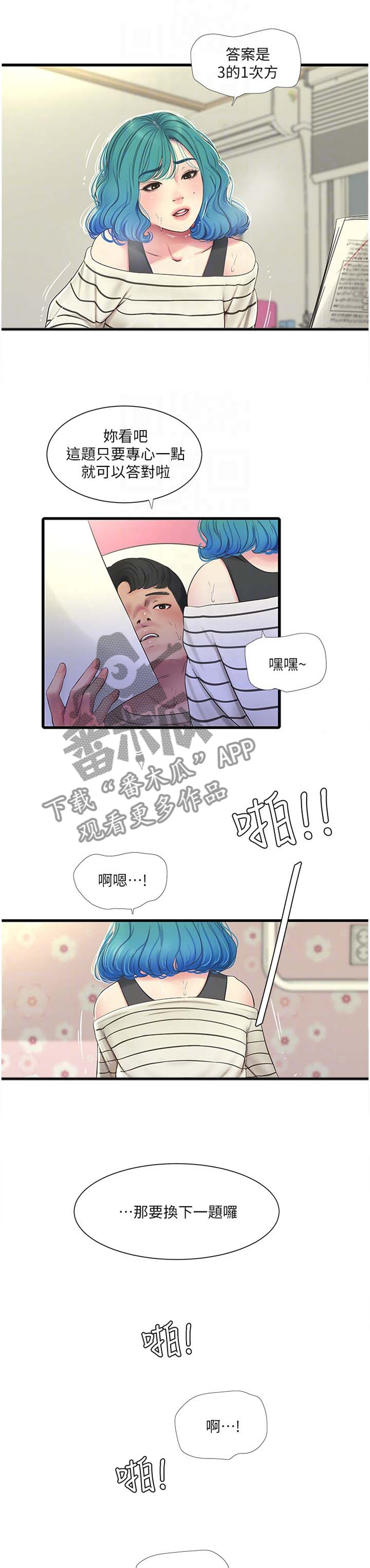 公司老板对一个女员工特别照顾漫画,第98章：一起玩1图