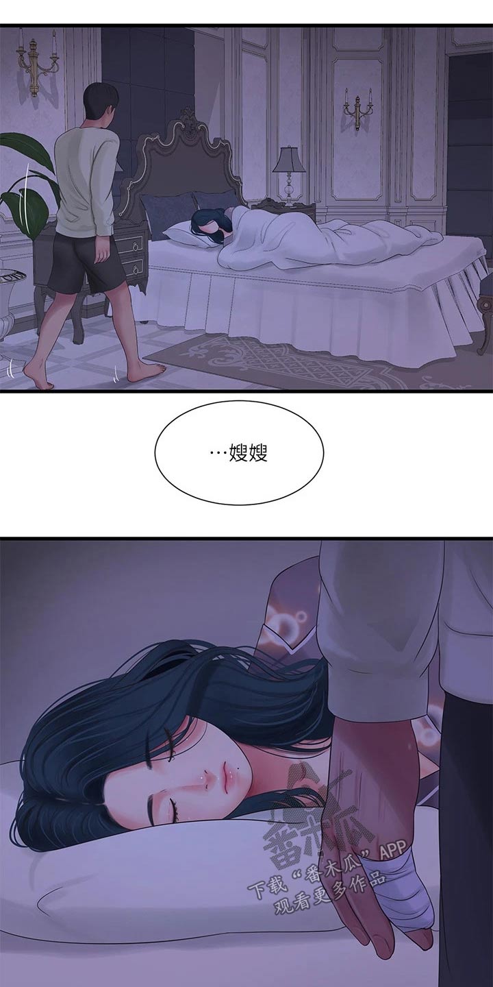特别照顾媳妇的男人面相漫画,第168章：坦白2图