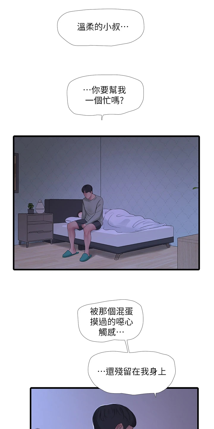 特别照顾自己漫画,第136章：帮我一个忙1图