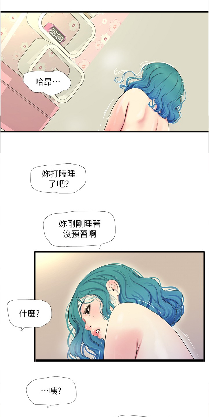 特别照顾人的女孩子漫画,第123章：那俩人呢2图