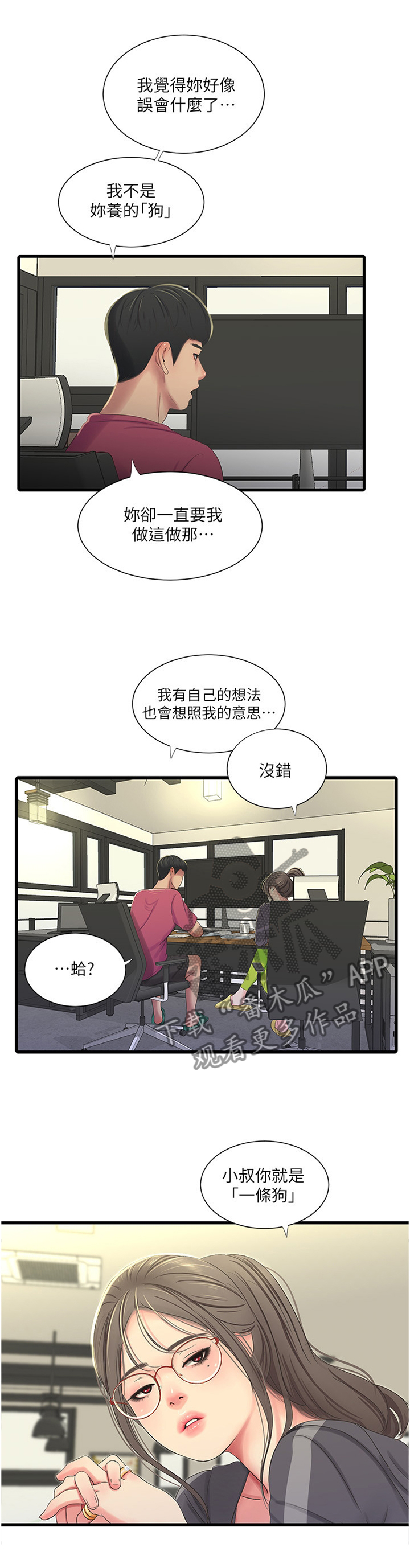 公司老板对一个女员工特别照顾漫画,第72章：我饶不了你!1图