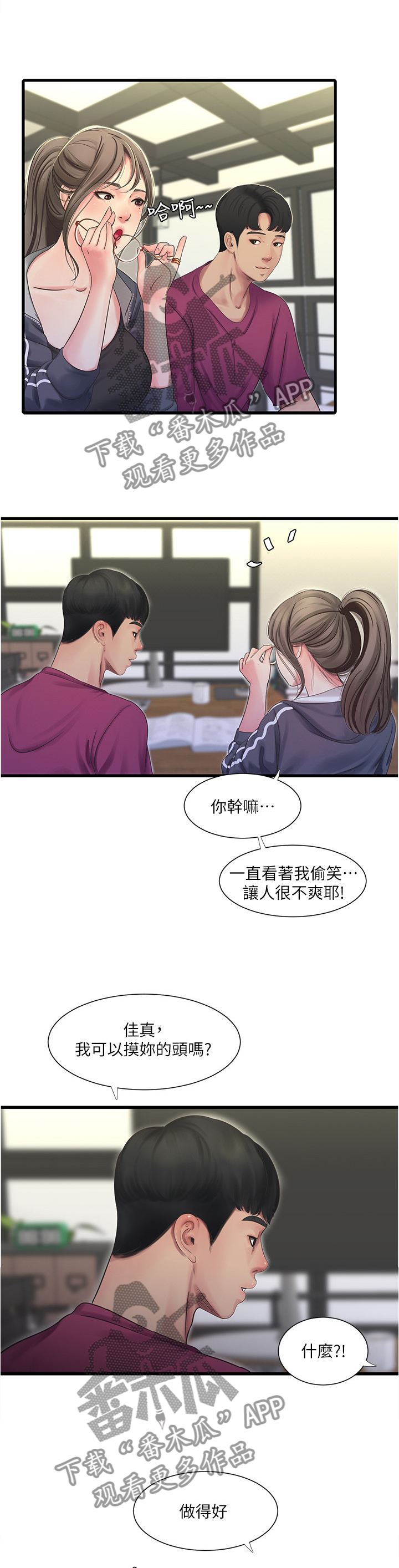 特别照顾和特殊照顾区别漫画,第80章：认真学习1图