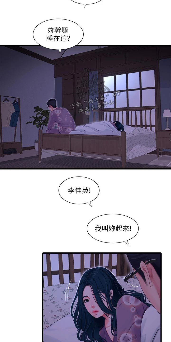 特别照顾媳妇的男人面相漫画,第171章：条件2图