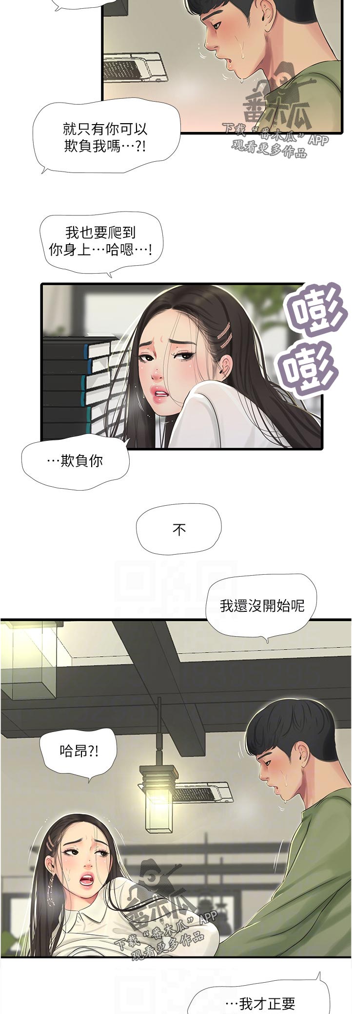 特别照顾你但不给你买贵的东西漫画,第111章：是梦啊2图