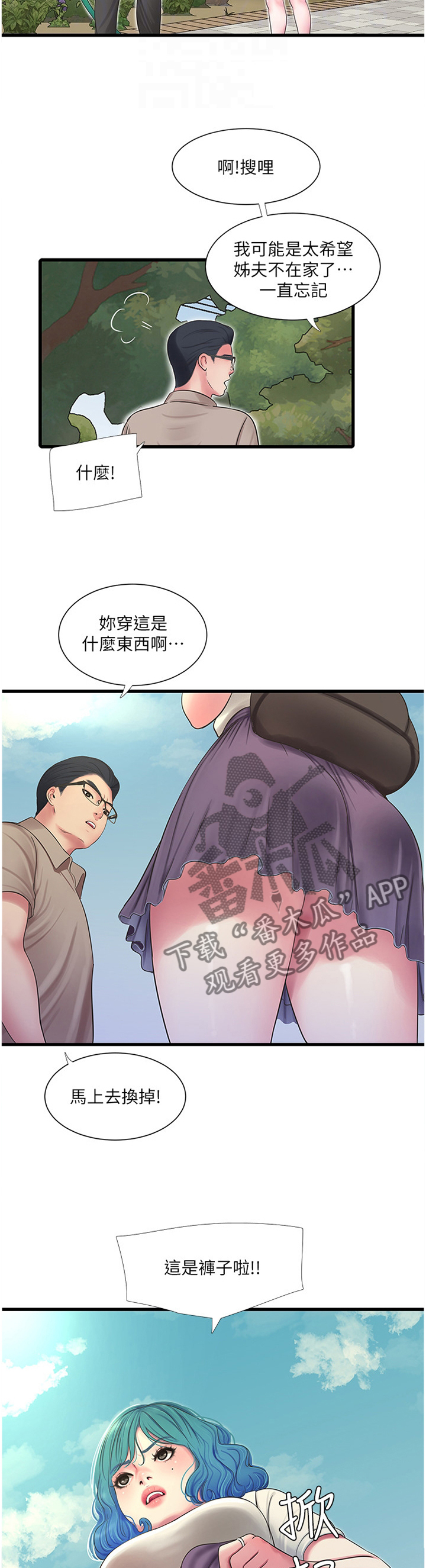 特别漂亮的三八妇女节图片漫画,第90章：大胆1图