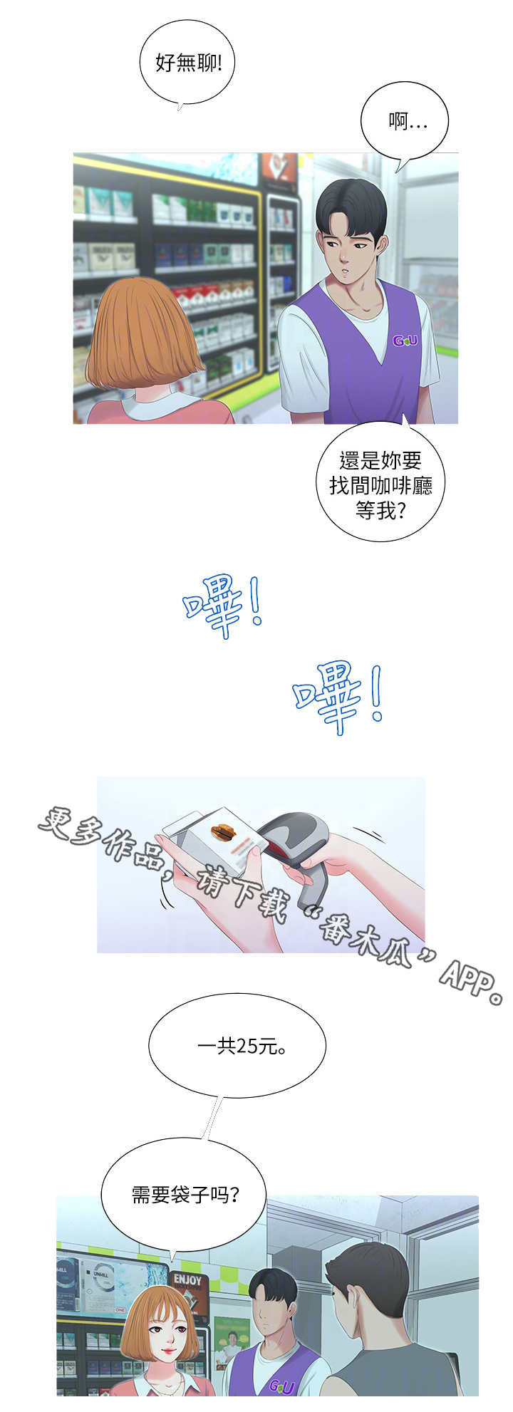 特别漂亮的三八妇女节图片漫画,第16章：店员2图