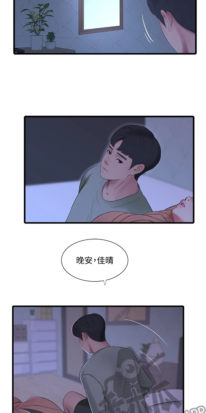 特别照顾媳妇的男人面相漫画,第134章：可怜的狗子2图